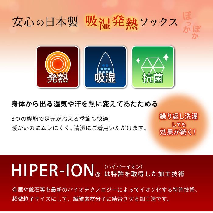 吸湿発熱 抗菌 クルーソックス ハイソックス  23-25cm 日本製 ゴム無し HIPER-ION 靴下 クルー ハイ ソックス ブラック 黒 無地 吸湿 発熱 冬用 防寒 *y3*4｜ibizastore-y｜03