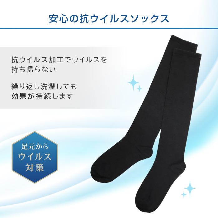 抗ウイルスソックス 靴下 ハイソックス クルーソックス 抗菌 消 抗ウイルスソックス 靴下 ハイソックス クルーソックス 抗菌 消