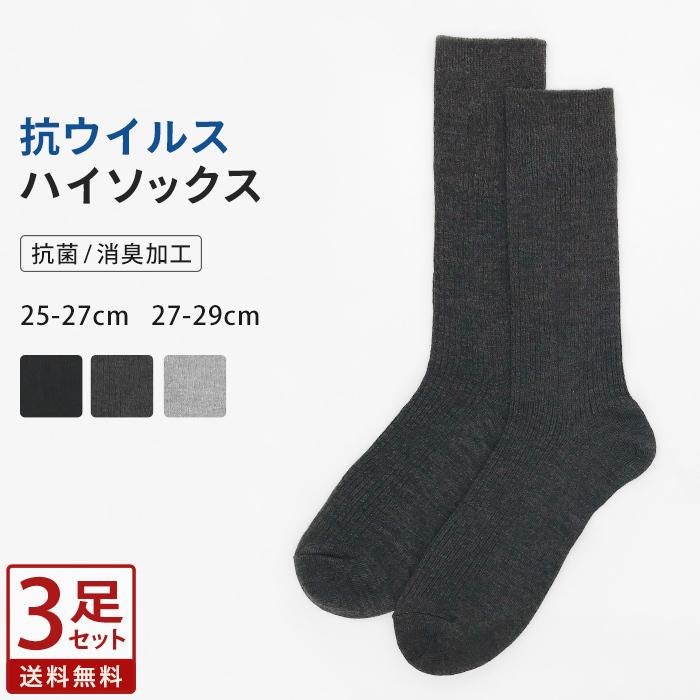 メンズ あったか靴下2セット 25 27cm 数量限定価格
