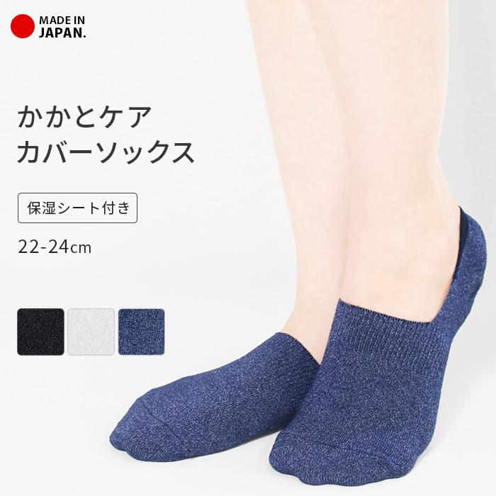 カバーソックス かかとケア ソックス 深履き 靴下 フットカバー 日本製 深め かかと ケア つるつる 踵 保湿 綿 コットン レディース 乾燥対策 22cm 23cm 24cm 9 Sox7095 イビザストア 通販 Yahoo ショッピング