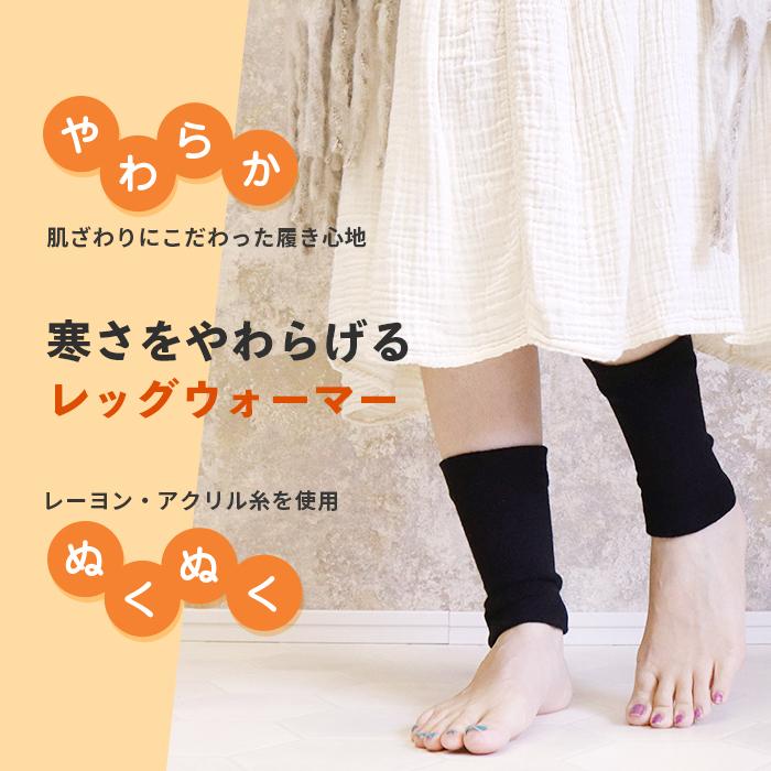レッグウォーマー ぬっくりん レッグカバー 足首ウォーマー 冬用