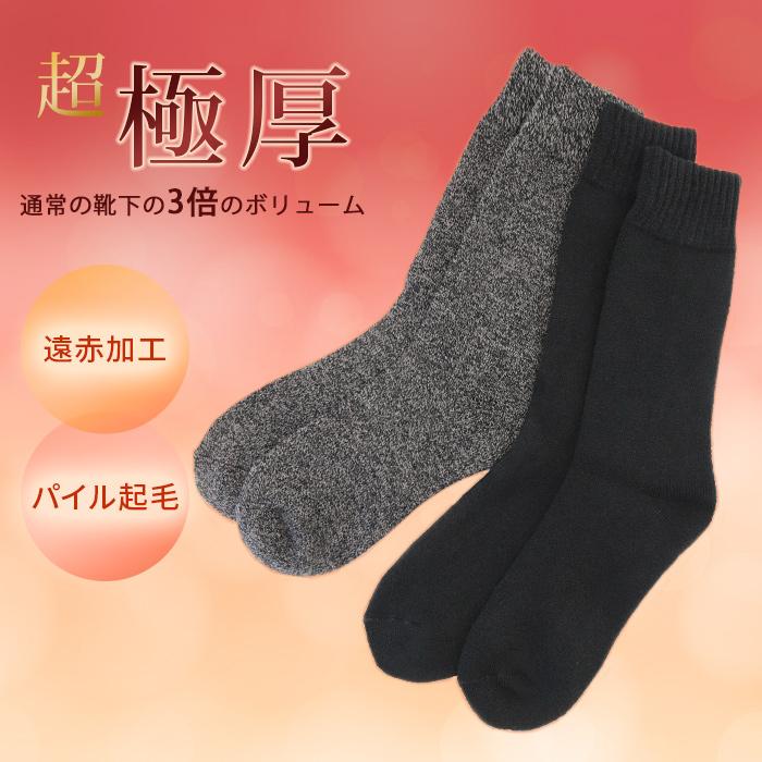ソックス 靴下 裏起毛 メンズ 24-26cm 紳士用 クルーソックス 2 ソックス 靴下 裏起毛 メンズ 24-26cm 紳士用 クルーソックス 2
