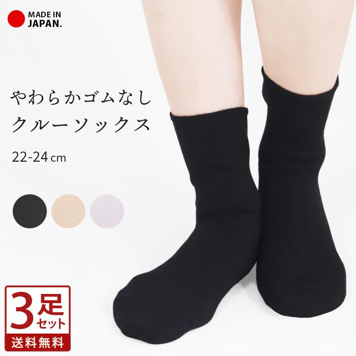 ソックス 3足セット ゴムなし 日本製 靴下 くつ下 くつした クルーソックス クルー ゆったり 幅広 やわらかい 薄手 レーヨン 22cm 24cm  レディース *y2*3 :sox7148:イビザストア - 通販 - Yahoo!ショッピング