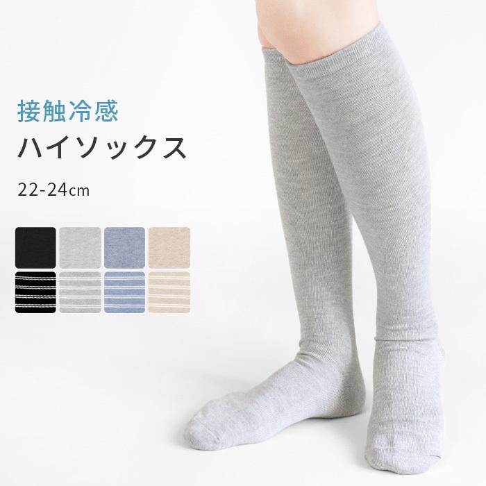 ハイソックス 接触冷感 足底メッシュ ソックス ロング 靴下 レディース