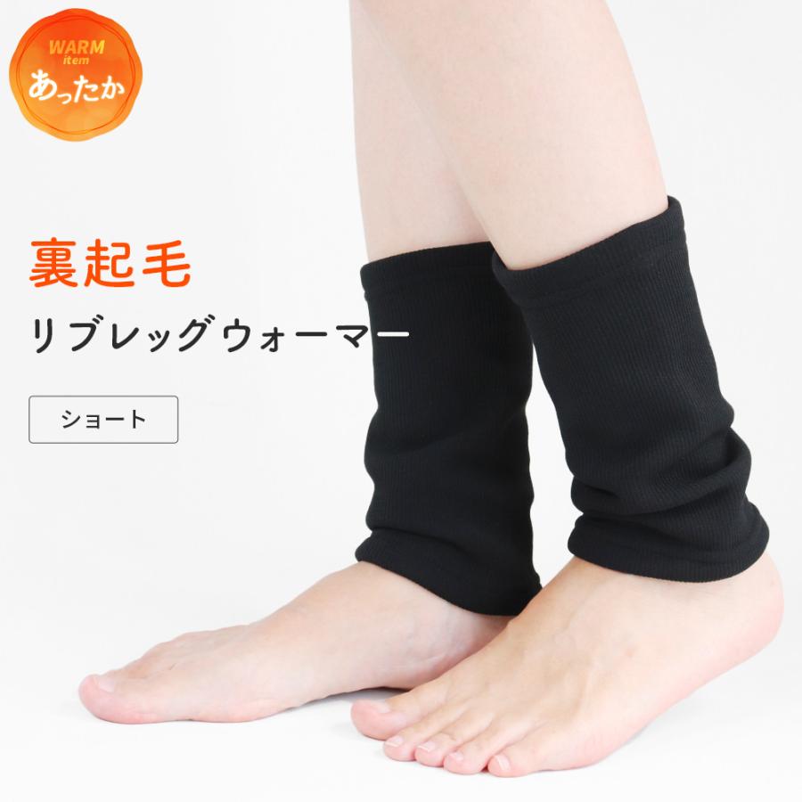 裏起毛 レッグウォーマー ショート レディース リブ あったかい 膝