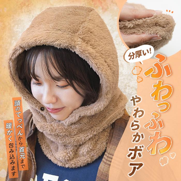 フード付き ネックウォーマー ボア 冬 暖かい マフラー もこもこ 無地 