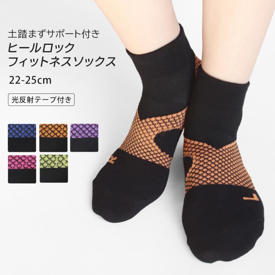 フィットネス ソックス ヒールロック ショートソックス 反射テープ