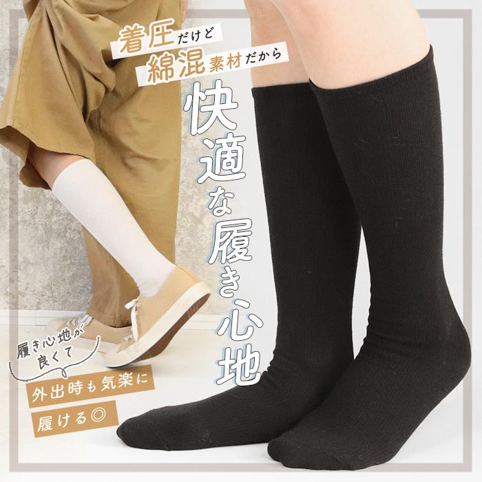ハイソックス 着圧 着圧ソックス 綿混 リブ 靴下 くつ下 ノーマル