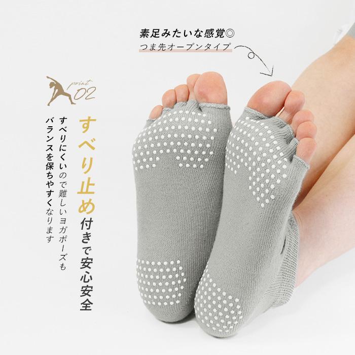 ヨガソックス 5本指 すべり止め付き つま先なし かかとあり 甲あき