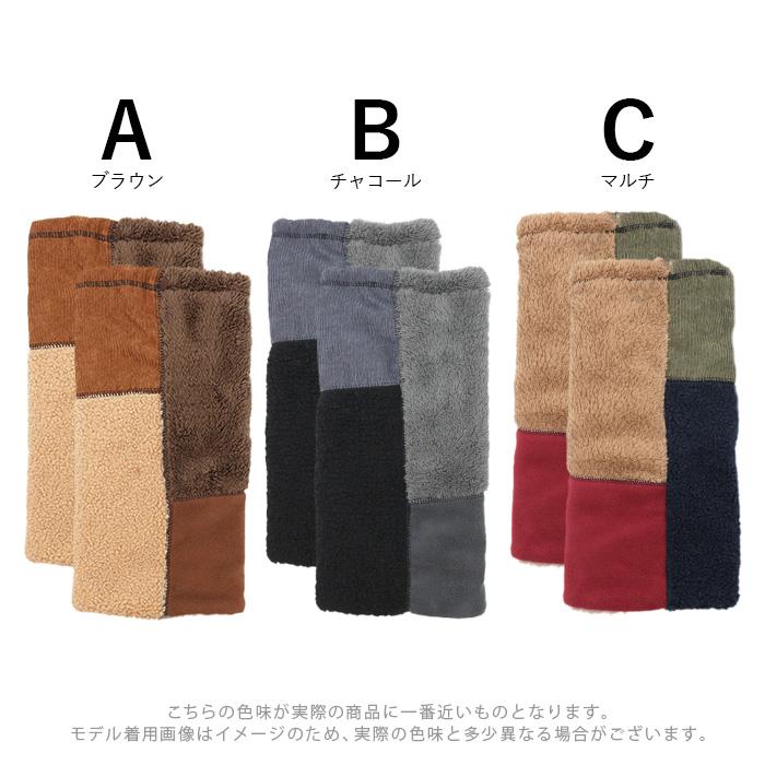 レッグウォーマー 裏ボア パッチワーク風 ロング 調節ゴム付き