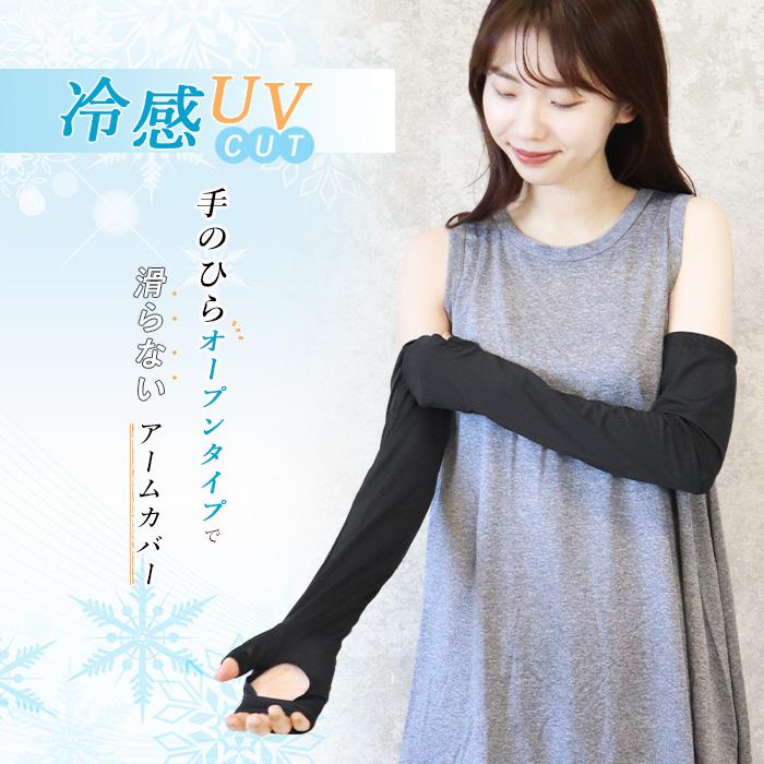 アナスイ　アームカバー　UV対策 楽天市場】【在庫一掃】アームカバー UVカット UV対策 日除け