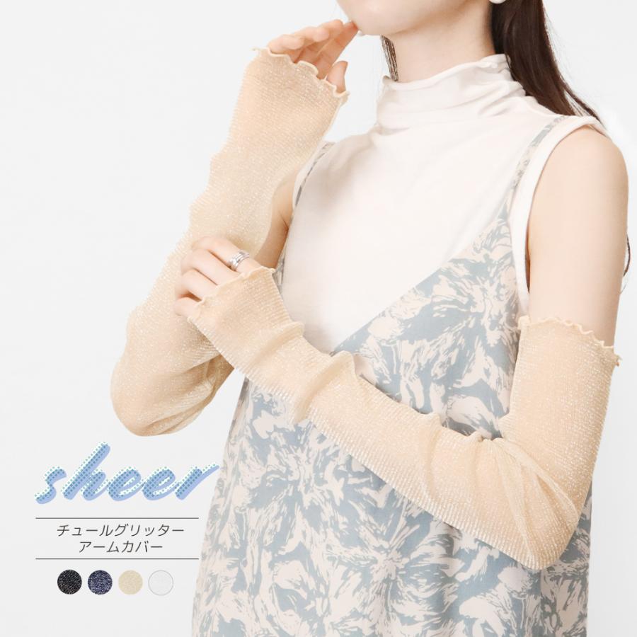 アームカバー チュール グリッター ラメ シアー シースルー ロング 約