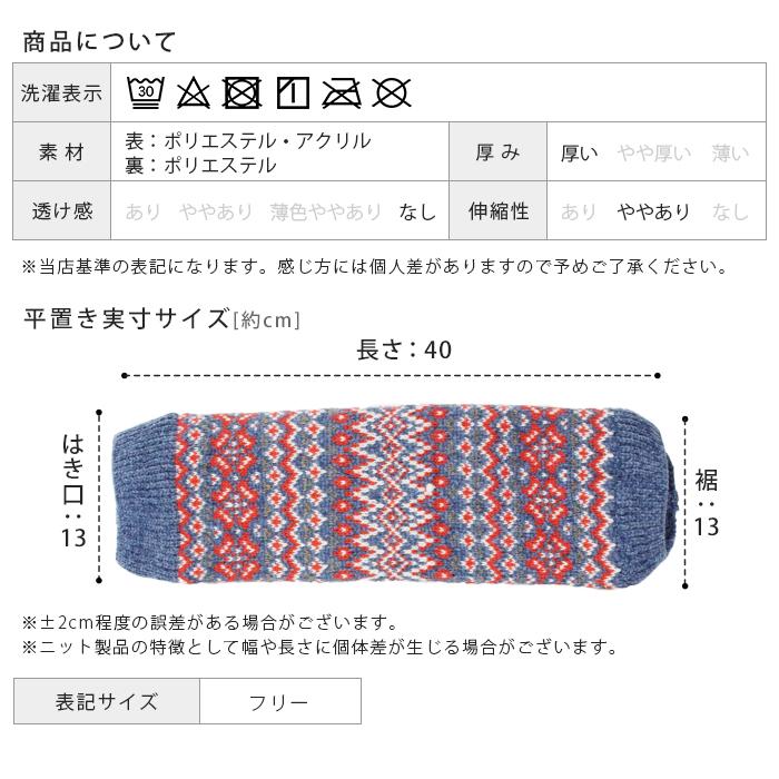 レッグウォーマー 裏ボア ノルディック柄 ジャガード編み ロング