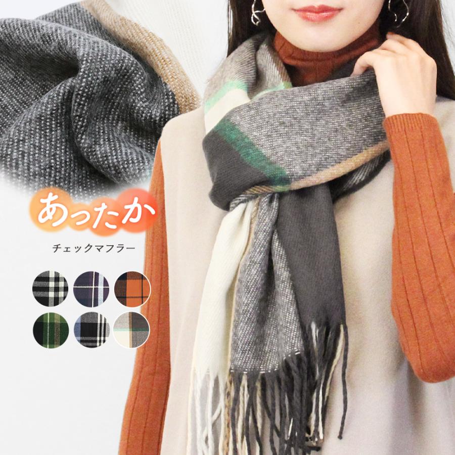 マフラー チェックマフラー レディース メンズ ユニセックス