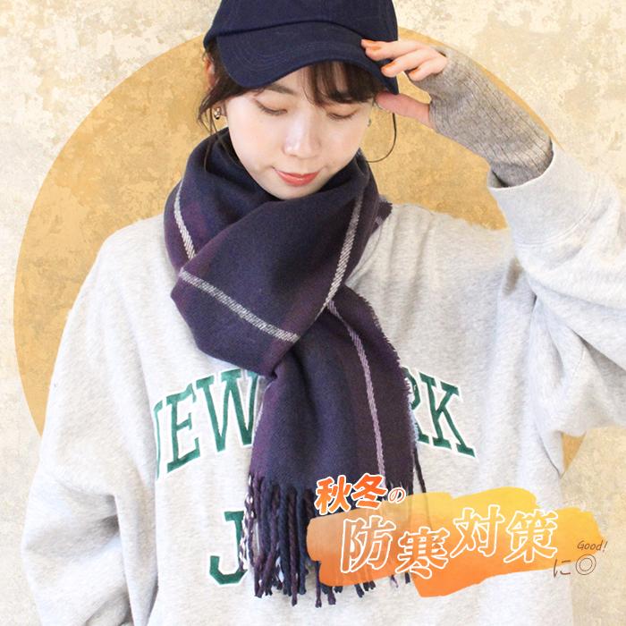 マフラー レディース 秋冬 通勤 ビジネス 高校生 通学 ファッション 暖かい マフラー 冬服 シンプル 秋服 カジュアル 無地 大判 マフラー チェックマフラー レディース メンズ ユニセックス