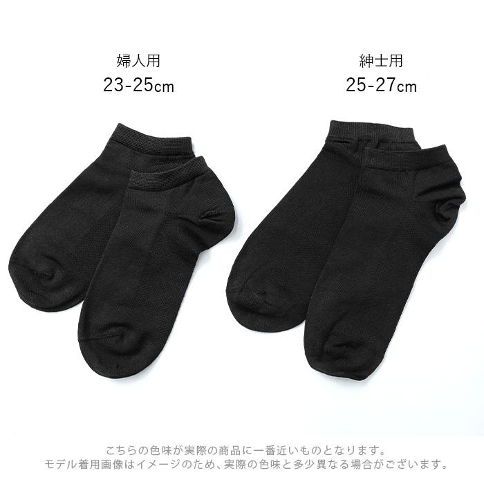 2足セット 靴下 レディース メンズ くるぶし 黒 ソックス 接触冷感 