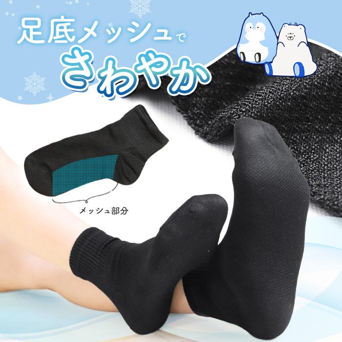 2足セット 靴下 レディース メンズ ショート丈 黒 ソックス 接触冷感