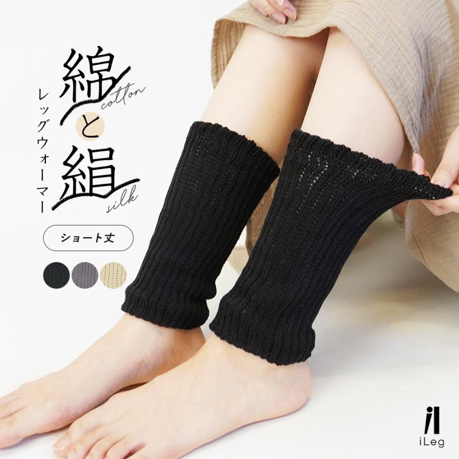 iLeg（アイレッグ） レッグウォーマー 内側シルク 綿 コットン 二重