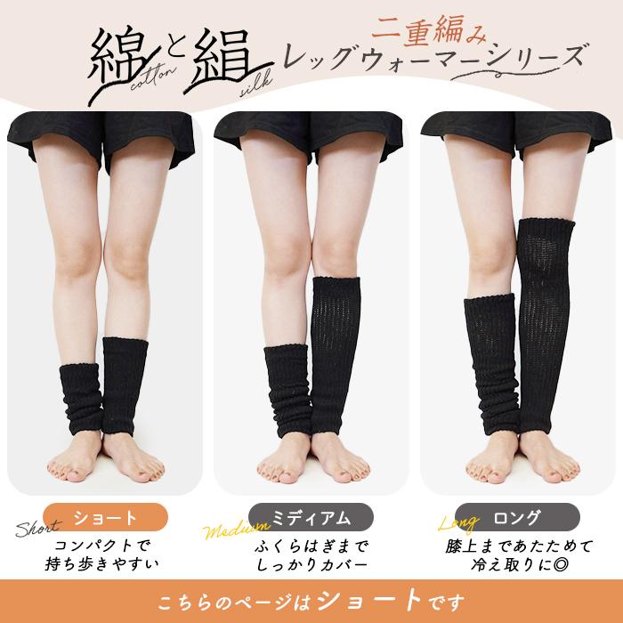 iLeg（アイレッグ） レッグウォーマー 内側シルク 綿 コットン 二重