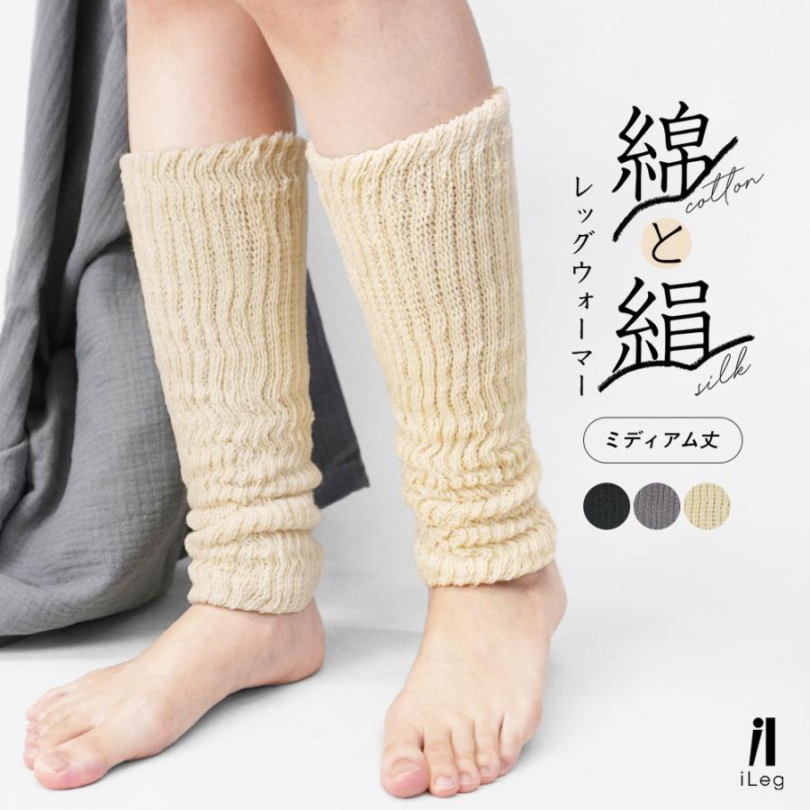 iLeg（アイレッグ） レッグウォーマー 内側シルク 綿 コットン 二重