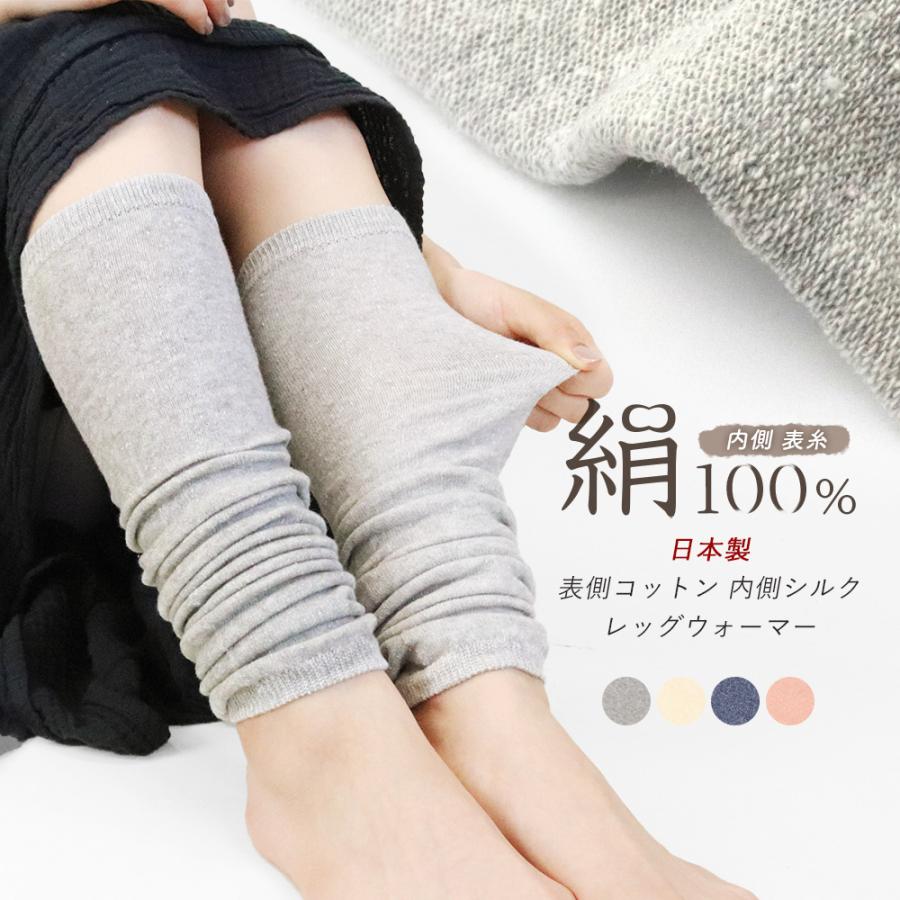 レッグウォーマー 内側シルク100％ 絹 コットン 綿 日本製 夏用 薄手 ロング丈 レディース 男女兼用 締め付けない 伸びる ひざ下 サポーター *2-3t *y3-5t の商品画像