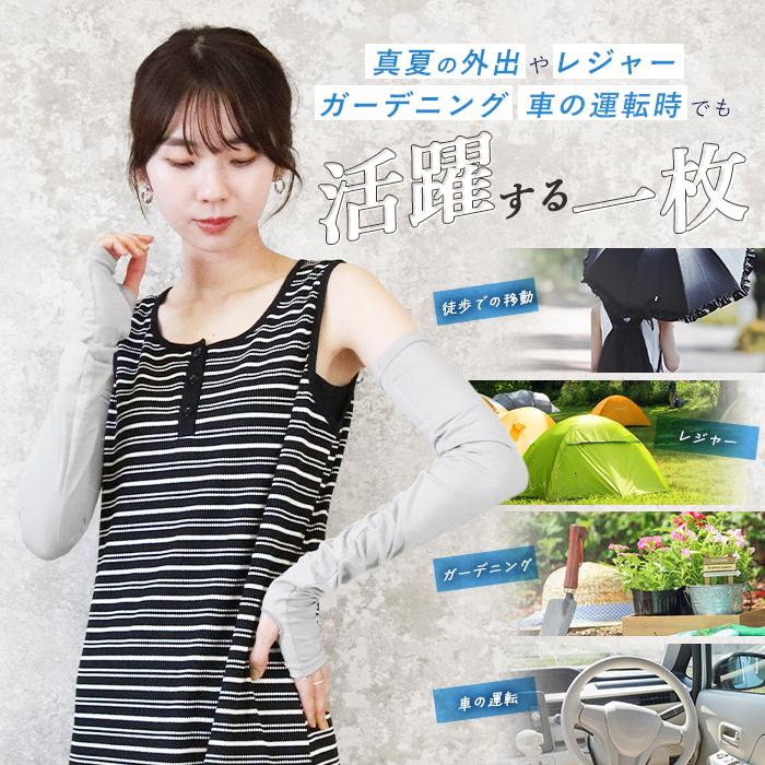 アームカバー UVカット 冷感 ロング UPF50+ UVケア 内側メッシュ