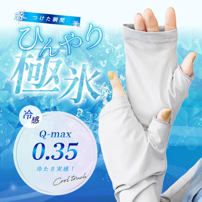 アームカバー UVカット 冷感 ロング UPF50+ UVケア 紫外線99％カット