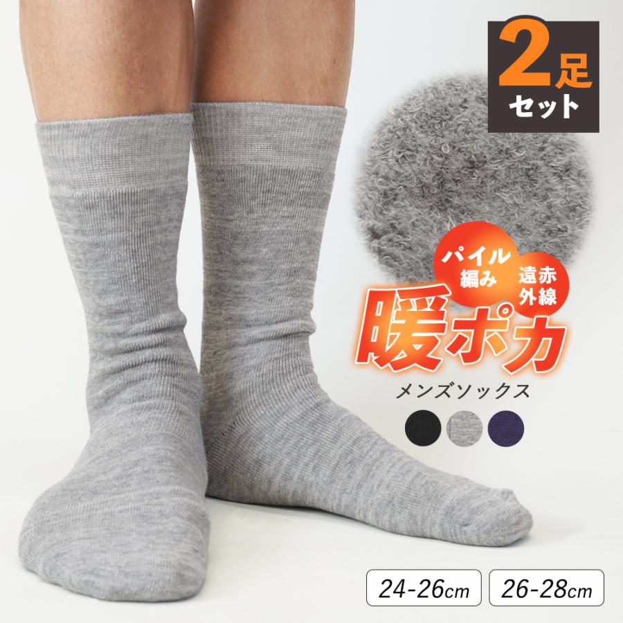 2足組 ソックス 靴下 メンズ 冬用 大きいサイズ 暖かい 紳士用 クルー