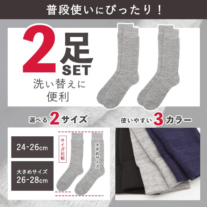 2足組 ソックス 靴下 メンズ 冬用 大きいサイズ 暖かい 紳士用 クルー