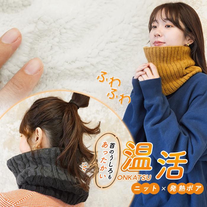 ネックウォーマー レディース メンズ おしゃれ 内側ボア 裏ボア 発熱