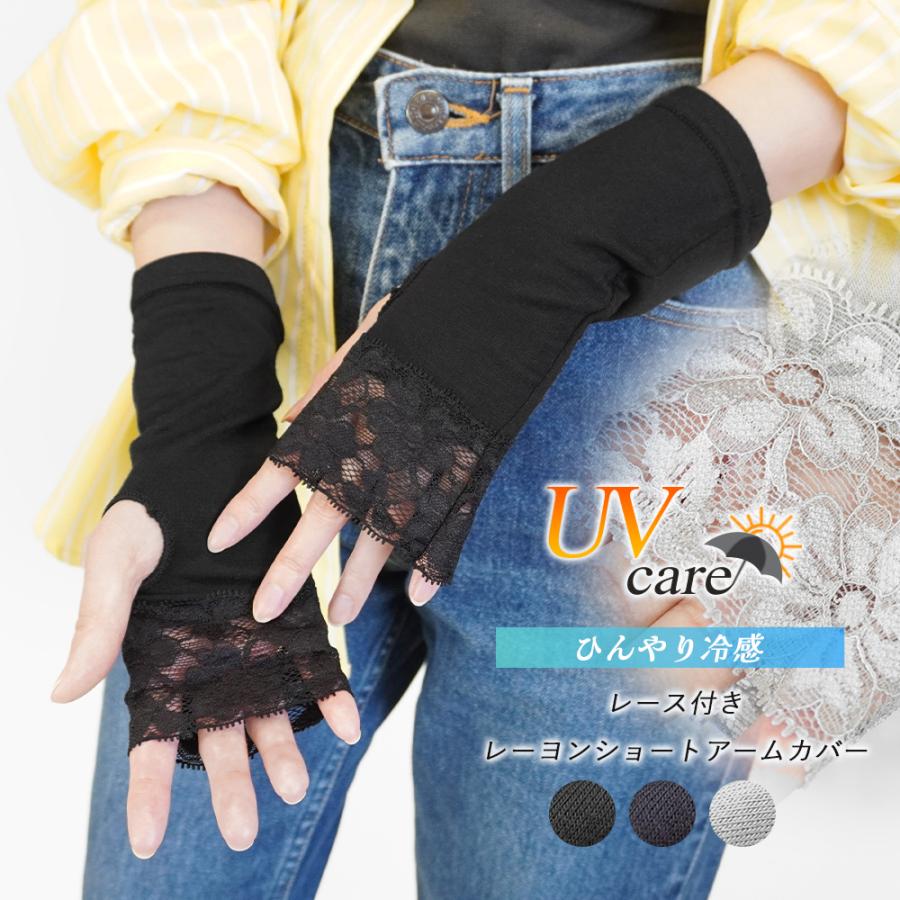 アームカバー レース uv 接触冷感 ショート丈 薄手 UVケア 指なし 指穴