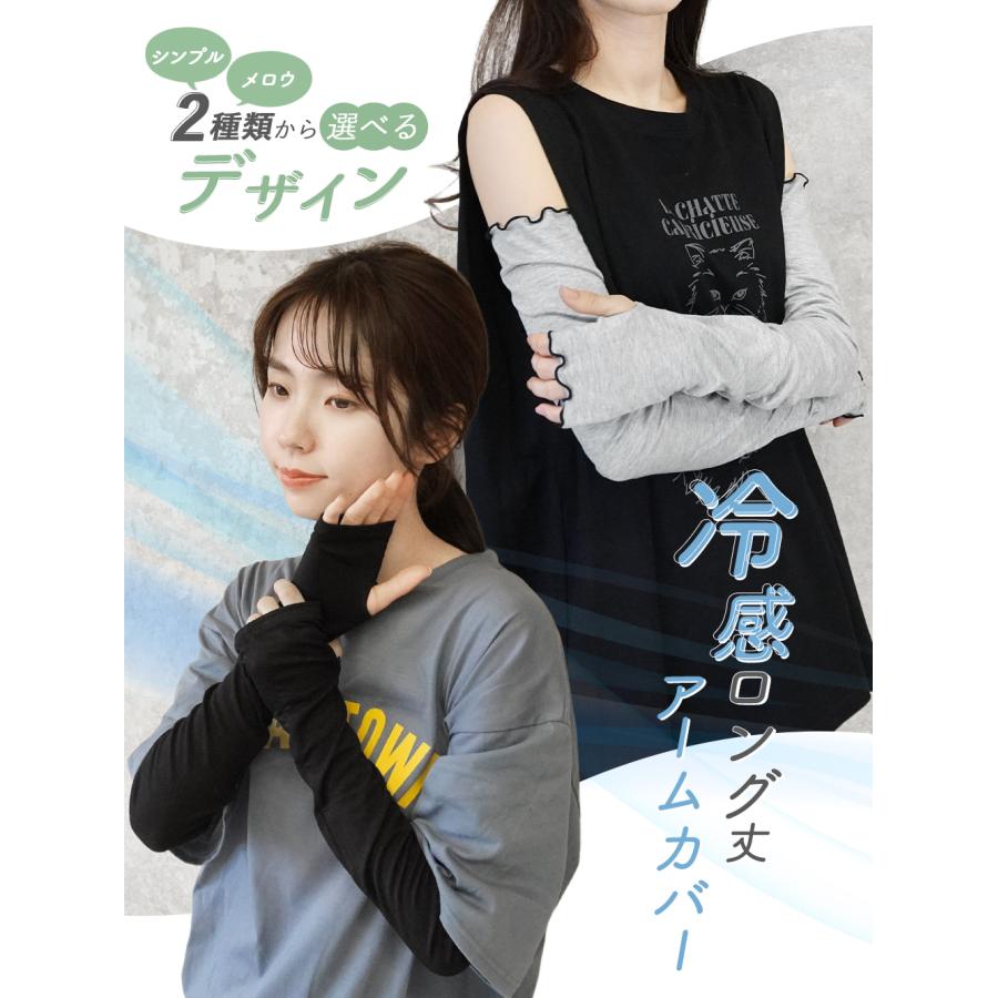 アームカバー uvカット レディース 冷感 指穴 ロング丈 メロウ