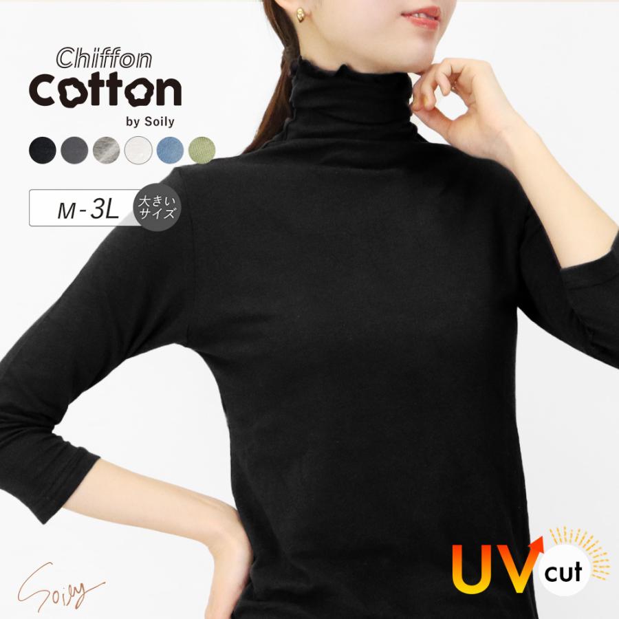 ハイネック レディース 綿 薄手 インナー 7分袖 大きいサイズ UV ハイネック レディース 綿 薄手 インナー 7分袖 大きいサイズ UV