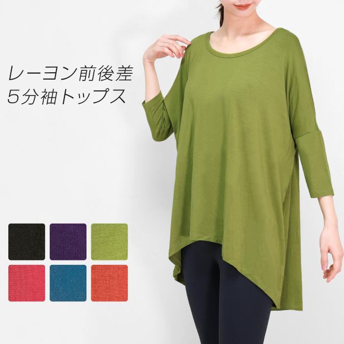 ヨガウェア トップス ロング丈 ヨガトップス レーヨン ロングトップス 長め ロング チュニック フィットネスウェア スポーツウェア レディース おしゃれ 1 Top35 イビザストア 通販 Yahoo ショッピング
