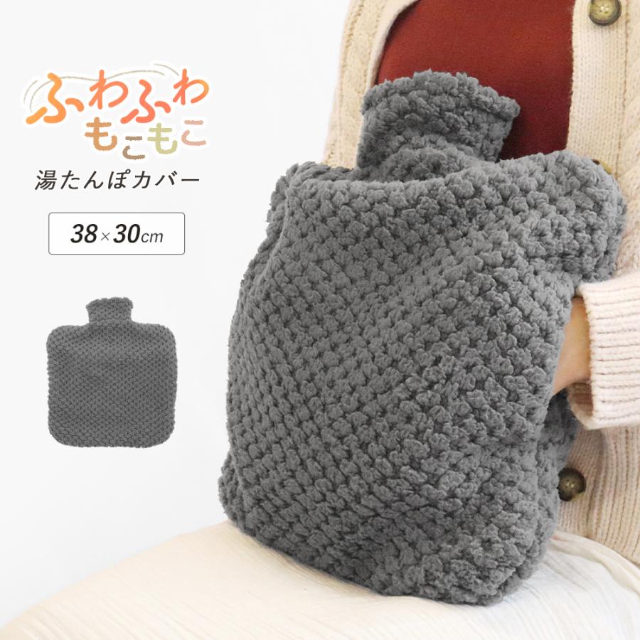 湯たんぽカバー ゆたんぽカバー もこもこ ボトル型 カバーのみ 本体
