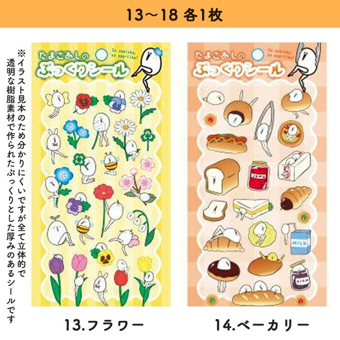 即納】正規品 6種類セット たまごあし シール ぷっくりシール