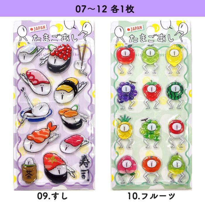 即納】正規品 6種類セット たまごあし シール ぷっくりシール