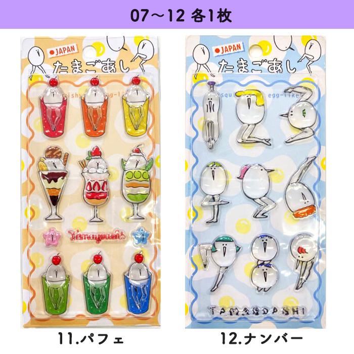たまごあし　ぷっくりシール　6枚セット 即納】【 6種類セット 】正規品 たまごあし ぷっくりシール ぷくぷく