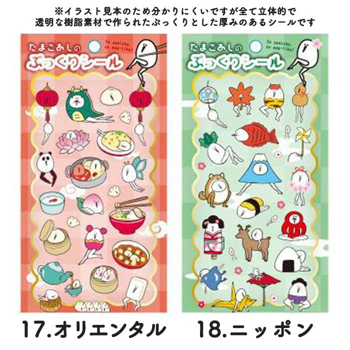 即納】正規品 たまごあし シール ぷっくりシール キャラクター