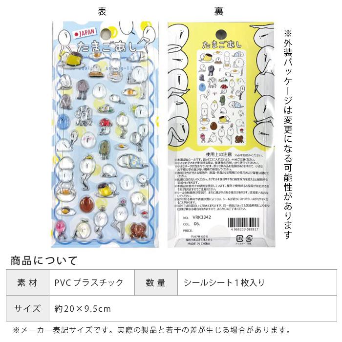 即納】正規品 たまごあし シール ぷっくりシール キャラクター
