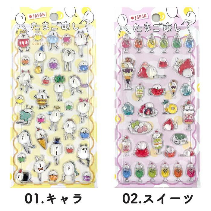 キャラクターシール まとめ売り ぷっくり立体シール　18枚 即納】正規品 たまごあし シール ぷっくりシール キャラクター