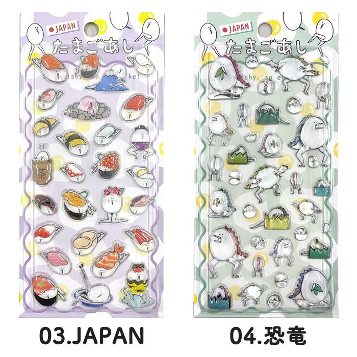 【正規品】たまごあし　シール 即納】正規品 たまごあし シール ぷっくりシール キャラクター