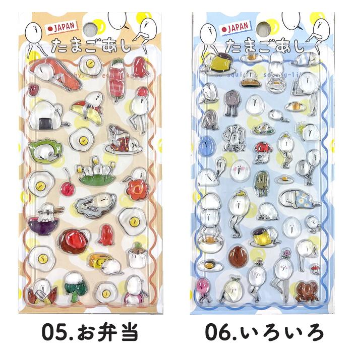 即納】正規品 たまごあし シール ぷっくりシール キャラクター