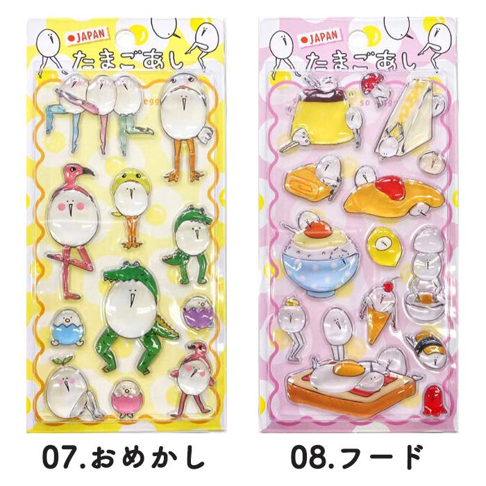 たまごあしシール ぷっくりシール 立体シール たまごあし シール ぷっくりシール ぷくぷくシール ごほうび 3D立体
