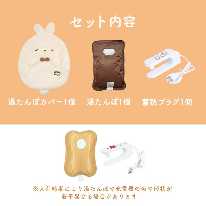 湯たんぽ 充電式 かわいい コロまる 蓄熱式 充電式湯たんぽ 電気