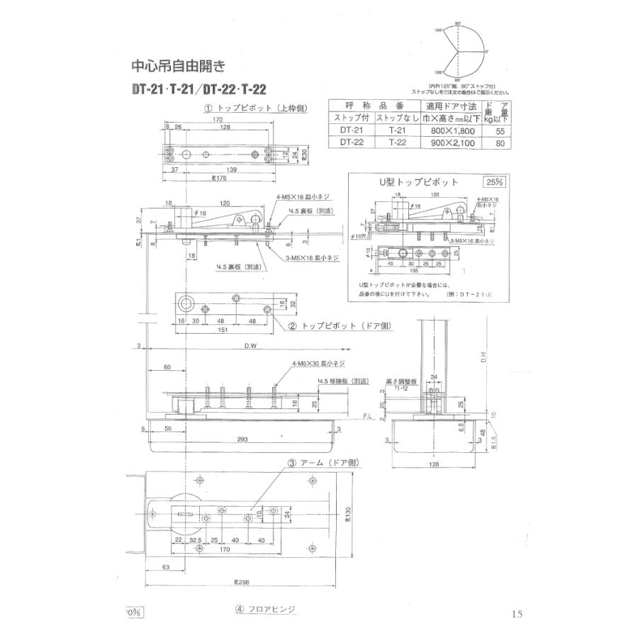 大鳥機工　フロアヒンジ　DT-22（廃番品）用　取替本体