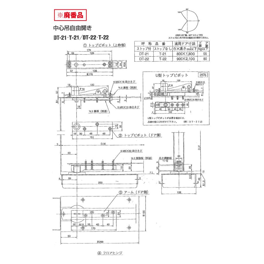 大鳥機工 フロアヒンジ DT-22（廃番品）用 取替本体 【ストップ付き 