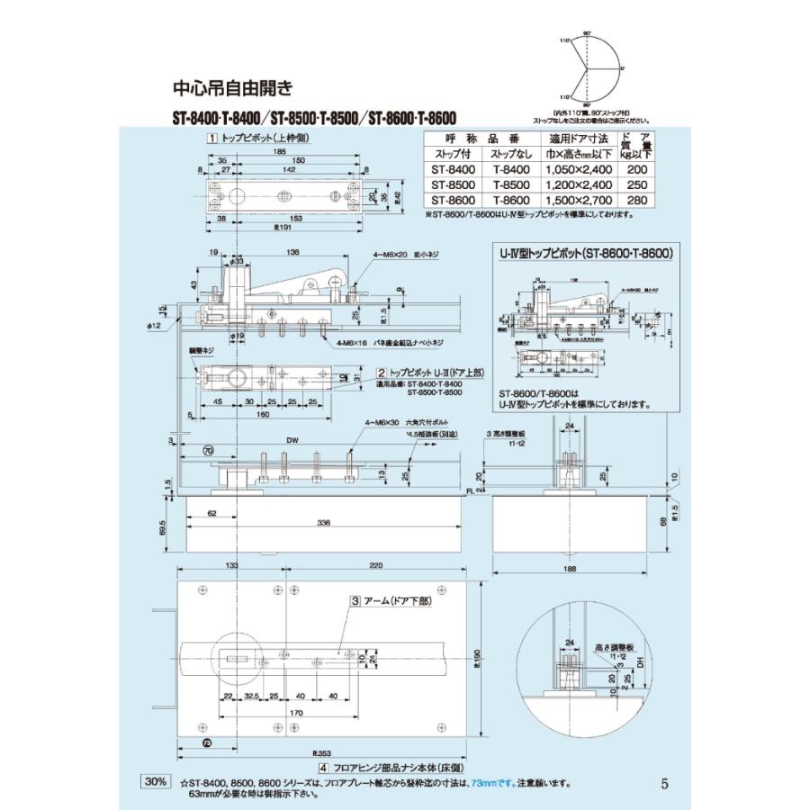 大鳥機工　一般ドア用　フロアヒンジ　ST-8400