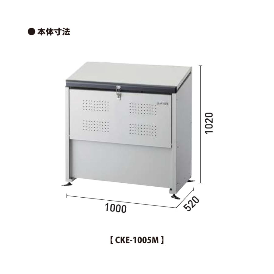 ダイケン クリーンストッカー CKE-1005M【容量400L， CKE-M型， ゴミ置き場， 収納ボックス， 収集庫， 集積庫， DAIKEN】_1