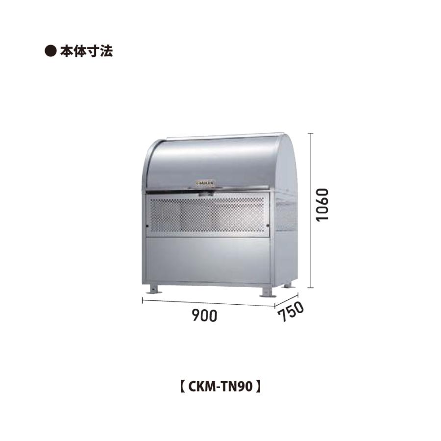 ダイケン クリーンストッカー CKM-TN90【容量550L, CKM・CKM-TN型, ゴミ置き場, 収納ボックス, 収集庫, 集積庫 ...